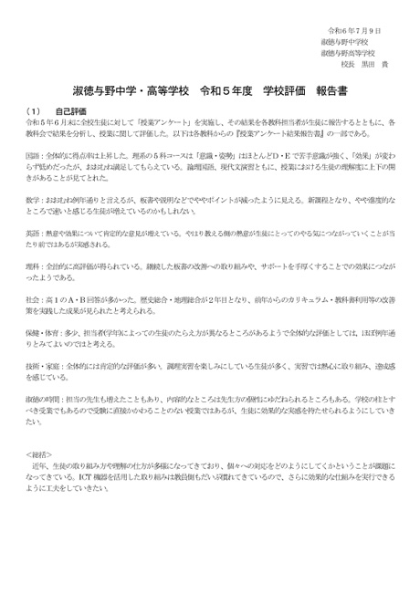 学校評価報告書