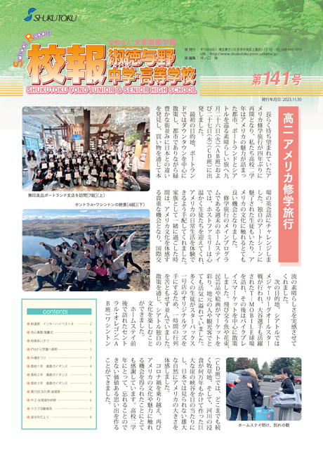 校報 第141号