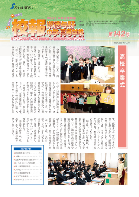 校報 第142号
