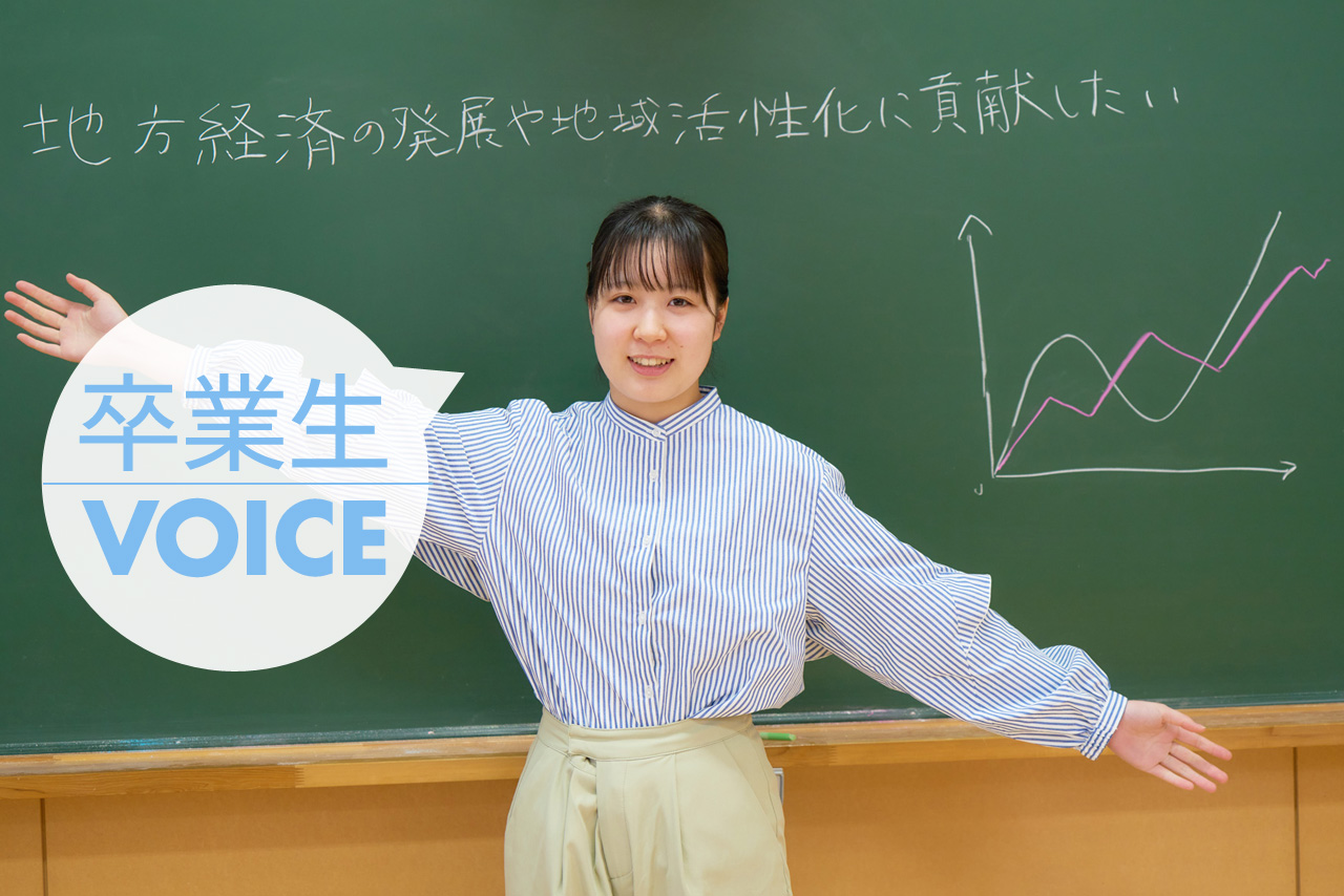 卒業生Voice